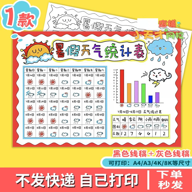 暑假天气统计表手抄报模版一个月31天天气日历记录表黑白小报t618