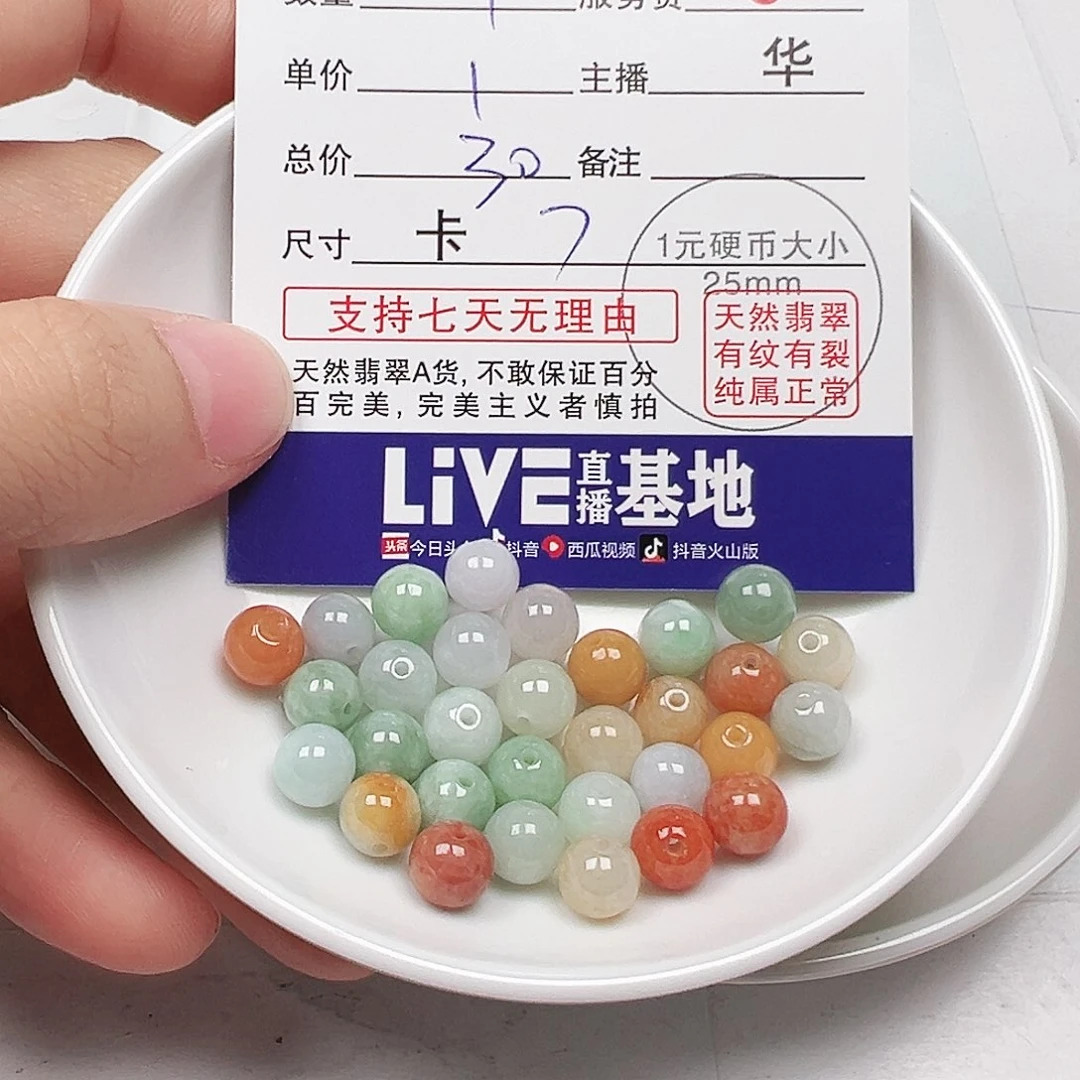 肖***北翡翠散珠多样性发货