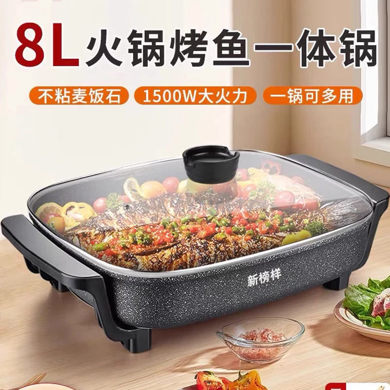 新榜样多功能电热锅电火锅大容量一体锅专用电锅烤鱼不粘锅家用锅