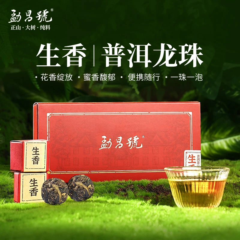 【勐昌号】茶叶 入门级口粮茶 龙珠普洱茶生茶云南勐海紧压茶