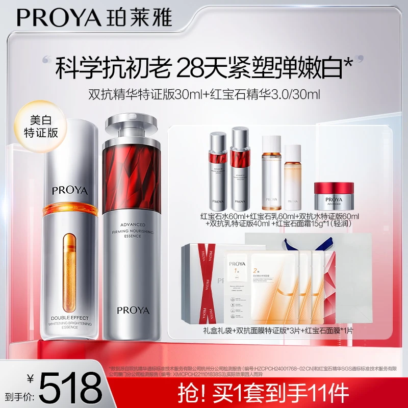 【郭小胖专属】珀莱雅早C晚A组合美白抗皱紧致双抗红宝石精华