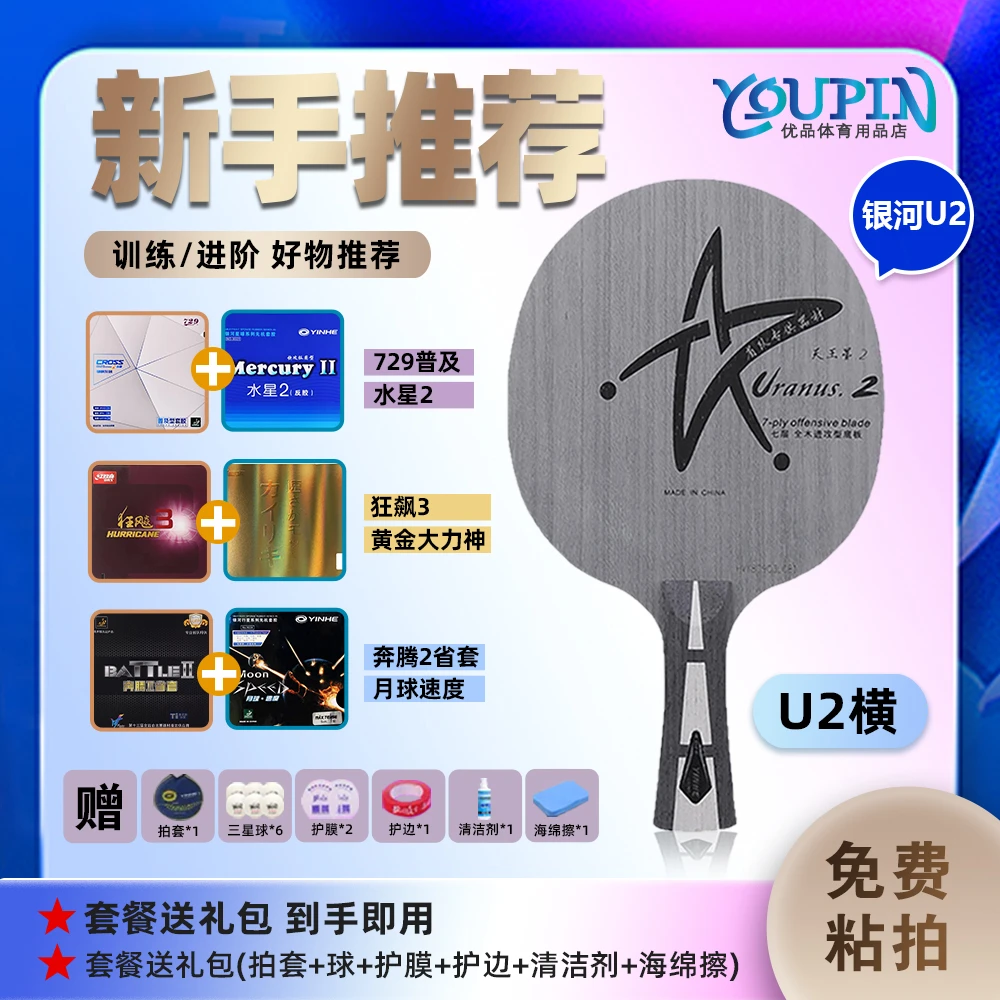 银河u2底板乒乓球拍底板快攻弧圈7层纯木底板手工粘贴diy乒乓球拍