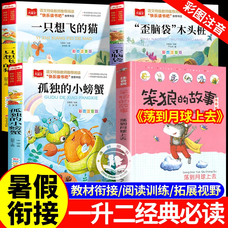 笨狼去月球暑假一升二年级课外阅读荡到月球上去一只想飞的猫书籍