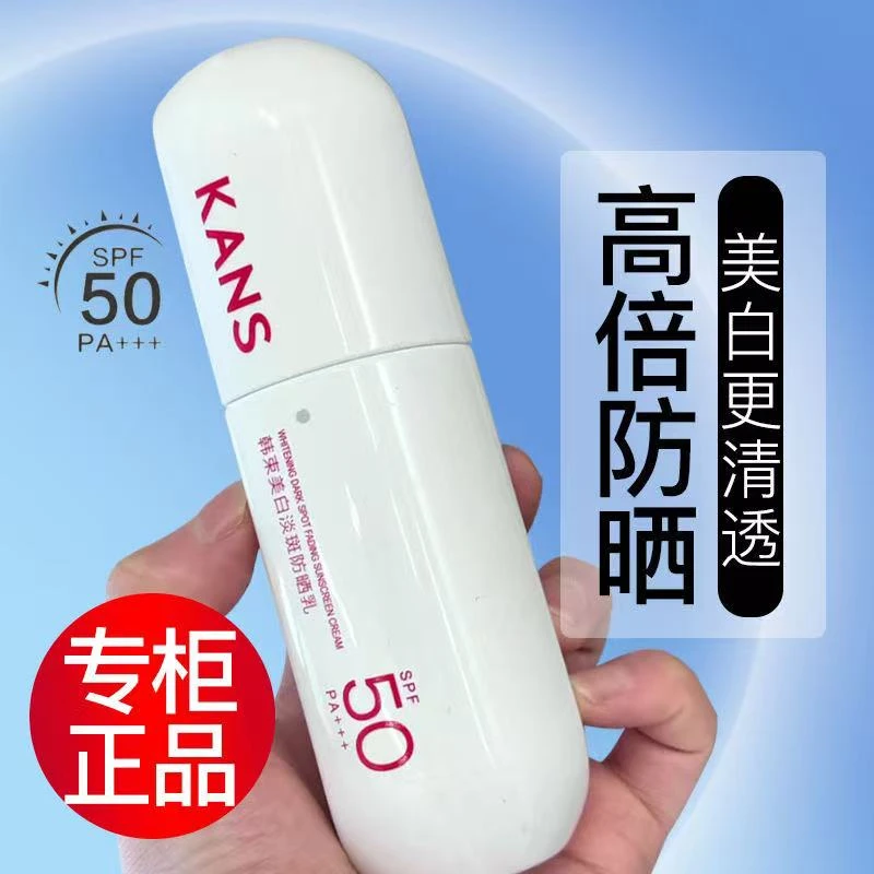 韩束白蛮腰美白淡斑防晒乳清透水润高倍防晒改善暗沉色斑白皙透亮