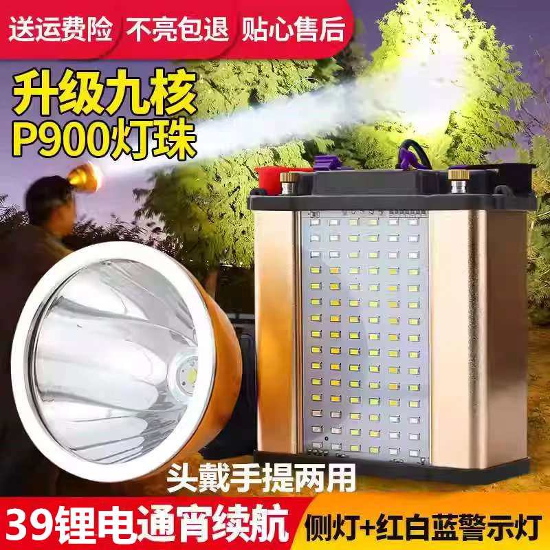 强光充电超亮分体头戴式头灯超长续航户外夜钓适用9核超长续航