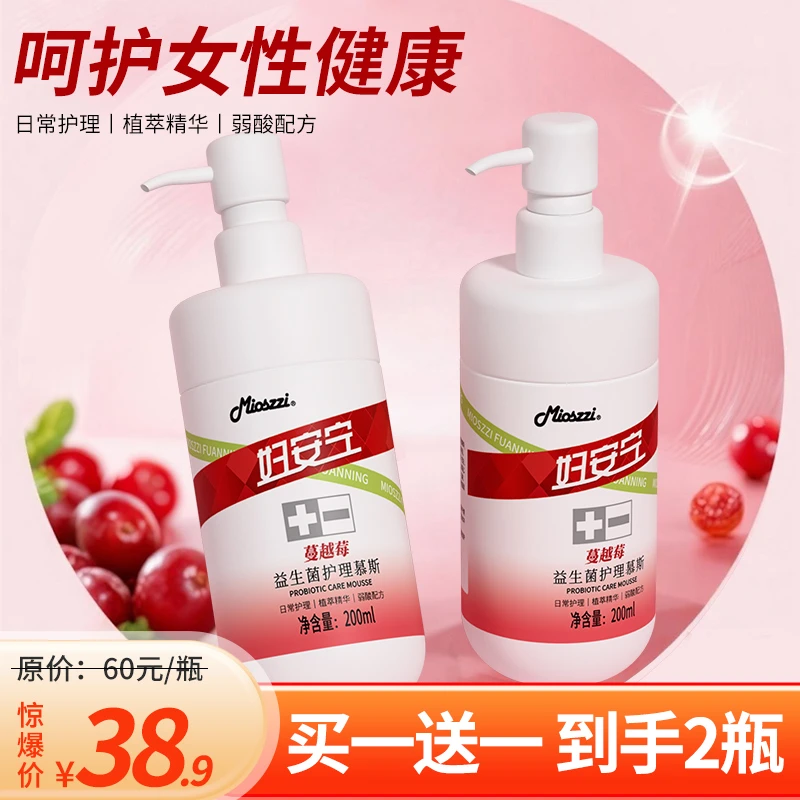 【粉丝福利】买一送一妇安宁蔓越莓抑菌益生菌慕斯洗液