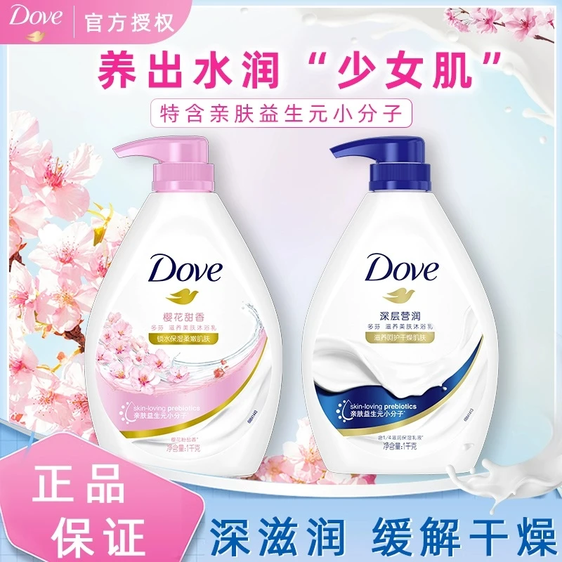 Dove/多芬沐浴露乳液深层营润樱花甜香滋润保湿深层清洁留香沐浴I