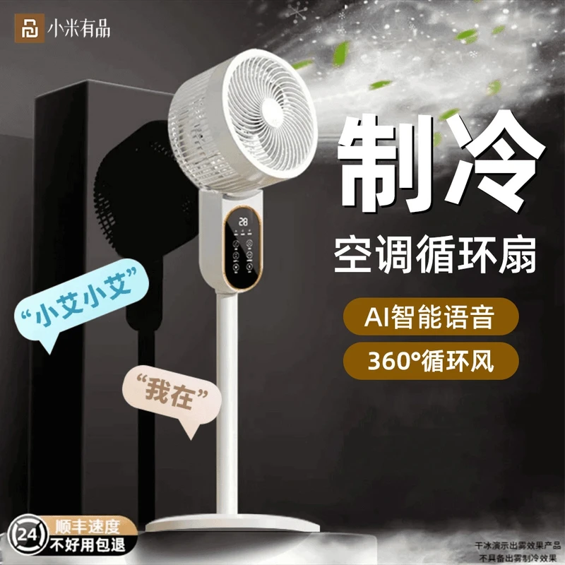 小米有品生态链金正空气循环扇语音静音家用电风扇大风力落地扇