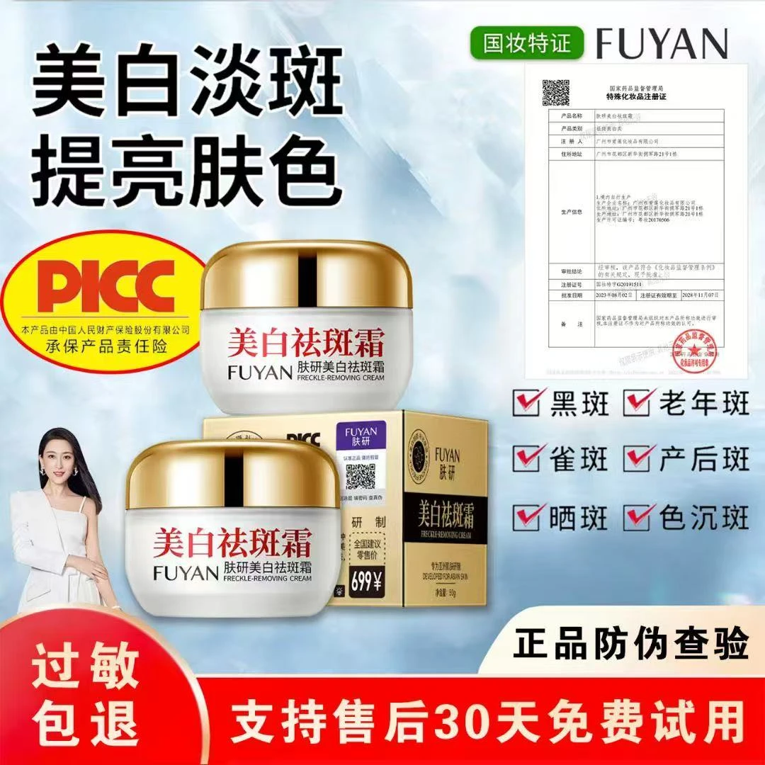 【小美专属】药监局备案 肤研美白祛斑霜+防晒霜1支+次抛1盒