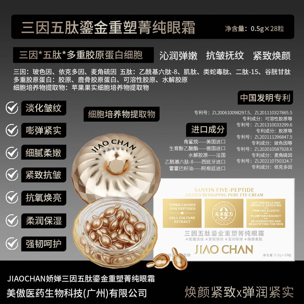 娇婵三因五肽鎏金重塑箐纯眼霜焕亮淡纹紧致保湿弹嫩柔润眼部舒缓