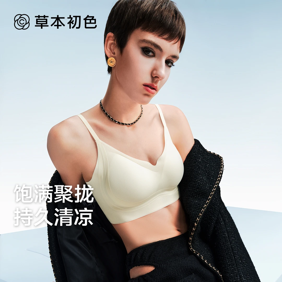 草本初色「凉感魔力托」山茶花自由香氛内衣10A抗菌高定系列文胸罩