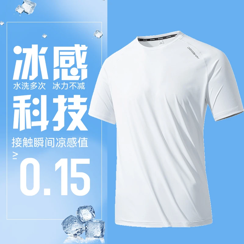 Deerway/德尔惠运动速干短袖男夏季冰丝凉感T恤健身半袖冰丝短袖