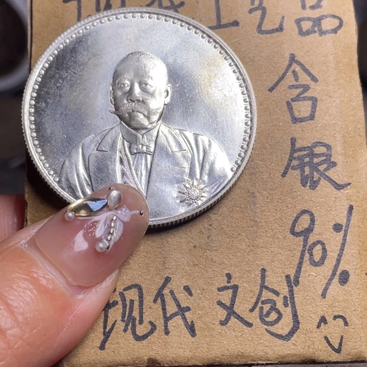 驾***车金属文曹工艺品银元