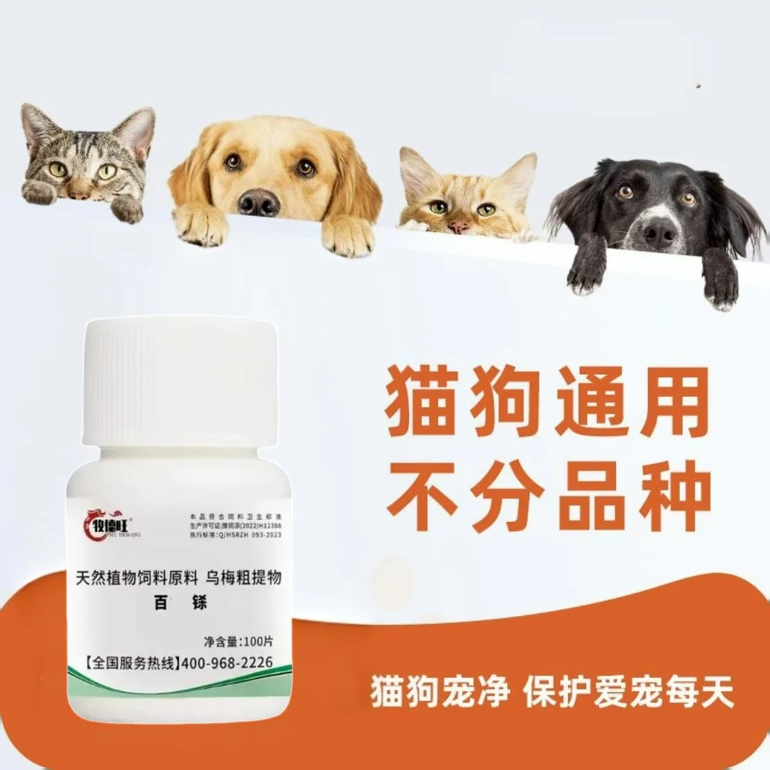 百蟲铩猫狗犬宠物鸡鸭鹅鸽孕畜用榧子乌梅粗提物饲料添加剂正品T