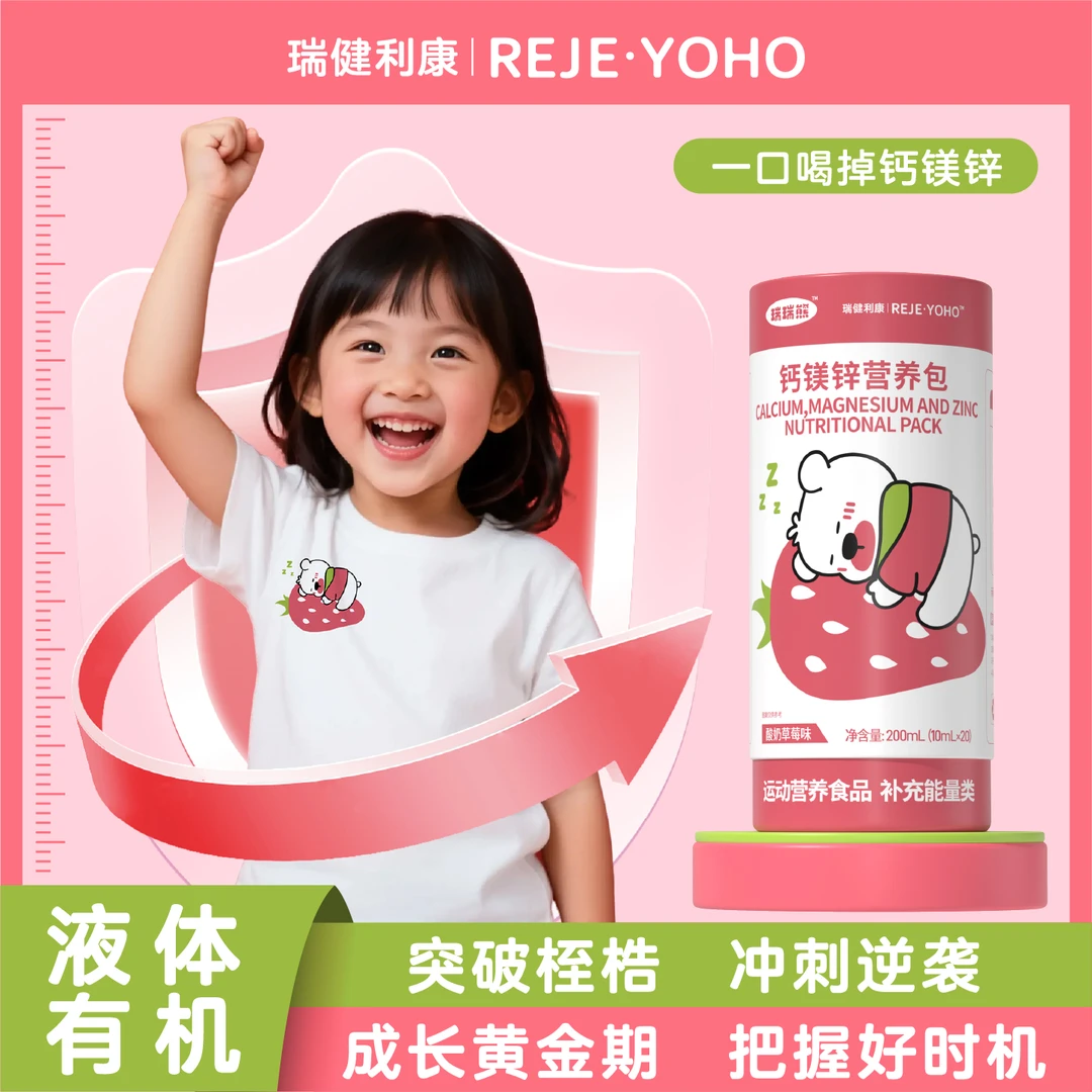 【瑞瑞熊】液体钙镁锌有机柠檬钙赖氨酸儿童成长补钙三效合一营养液