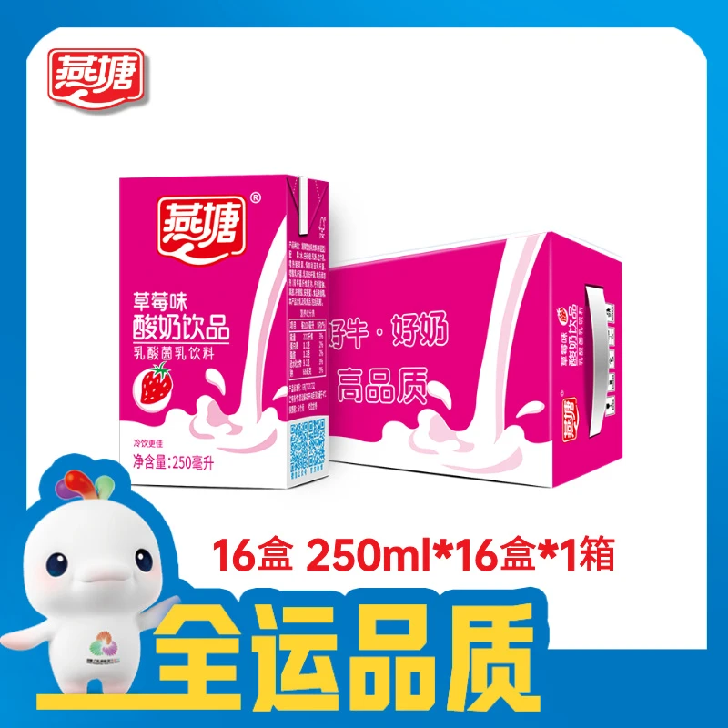 燕塘草莓味酸牛奶含乳饮料早餐250ml*16盒