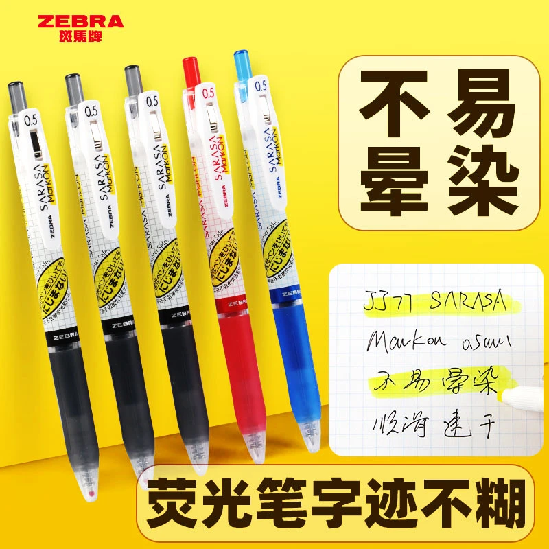 ZEBRA/斑马牌日本中性笔JJ77不晕染不墨迹0.5mm学生考试按动水笔