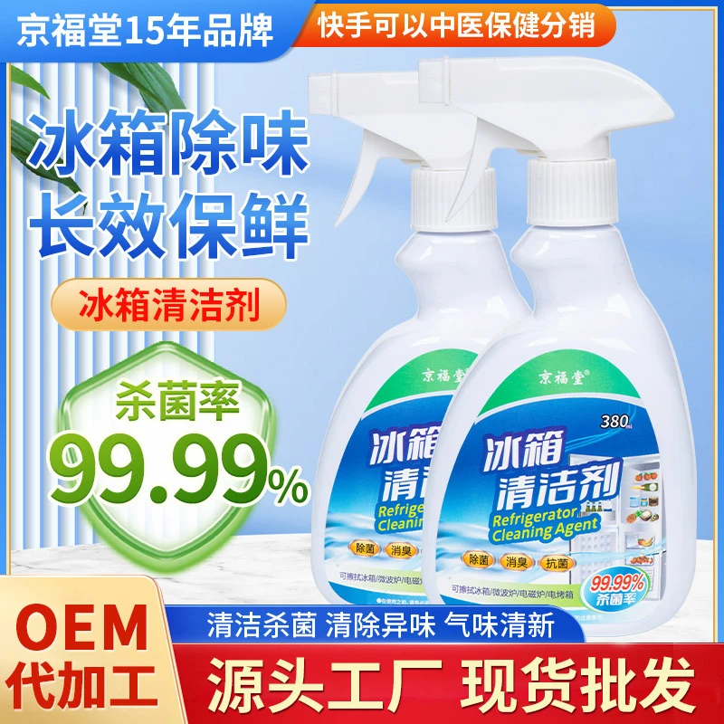 喷雾冰箱清洁剂多用途清洁剂清洁剂空调除垢微波炉清洁剂380ml