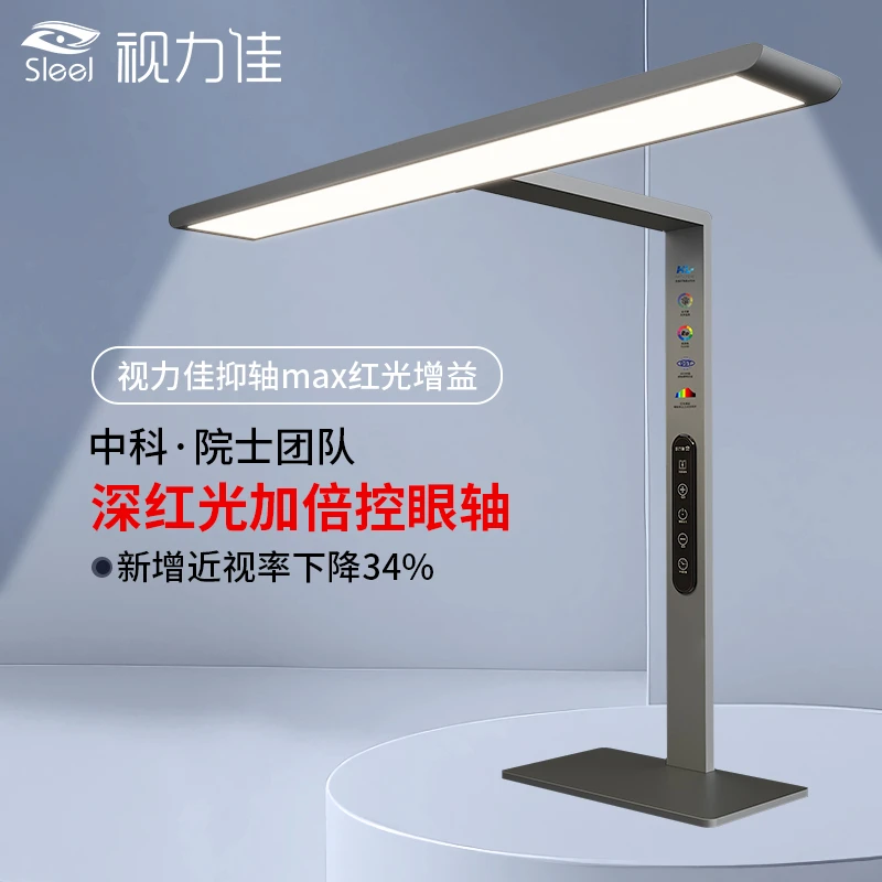 视力佳护眼台灯全光谱控眼轴台式大路灯儿童防近视学生阅读桌面灯