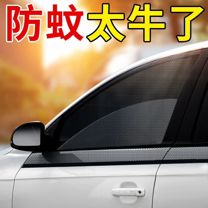 【进口网纱】汽车防蚊纱窗车用窗帘防蚊虫遮阳车载天窗防虫罩车窗防