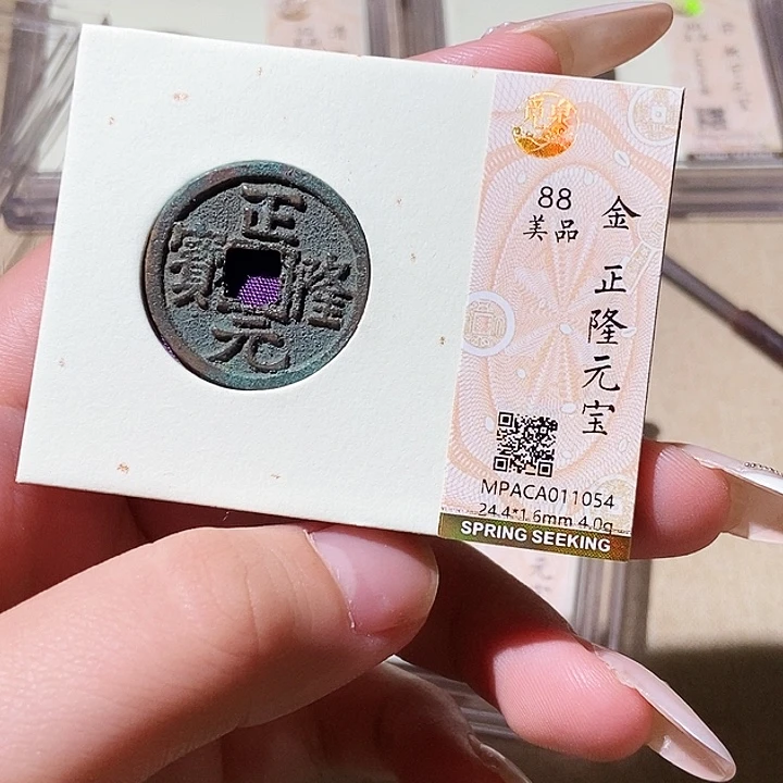 铜觅泉评级古钱币一枚 轩轩