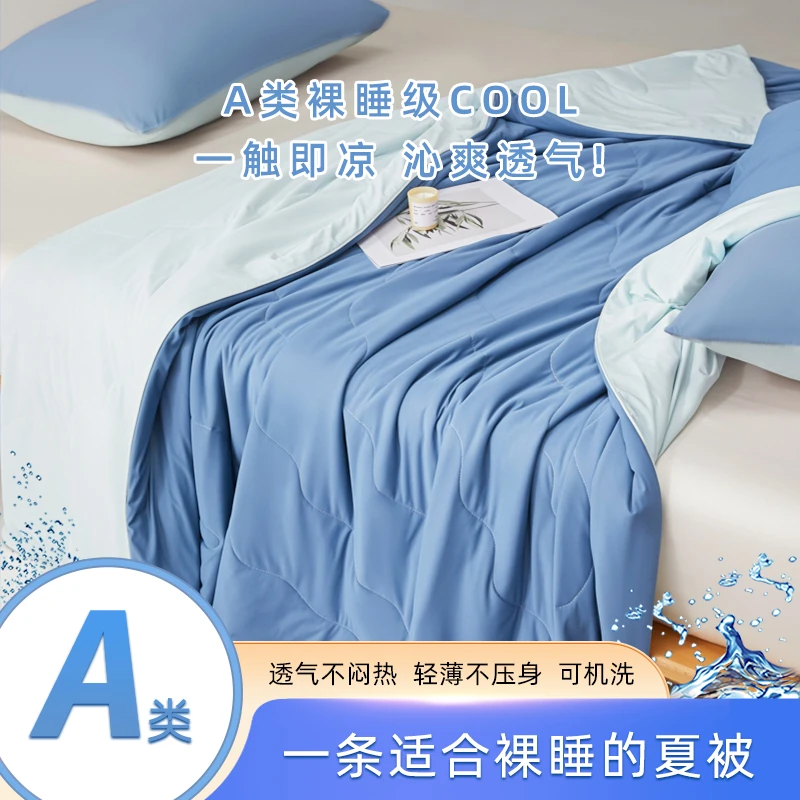 2025新款A类纯色凉感丝可水洗机洗夏被撞色夏凉被空调被透气轻薄