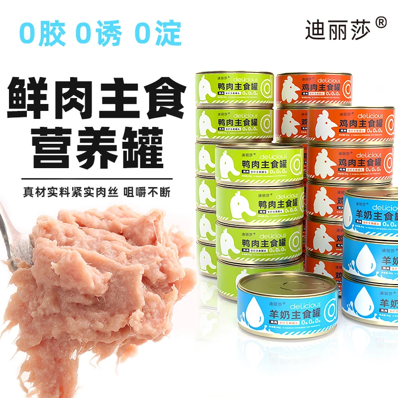 迪丽莎猫罐头全价主食罐补水营养慕斯鸡肉鱼肉猫湿粮成幼猫高品质
