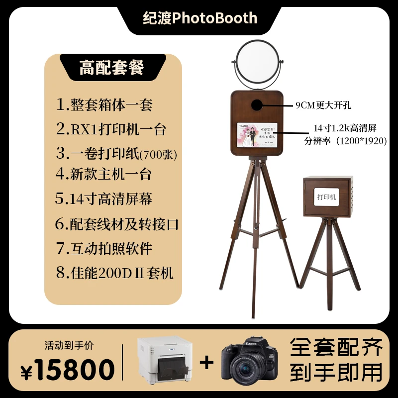 新款PhotoBooth婚礼互动拍照机商业大头贴拍照机榫卯实木箱体