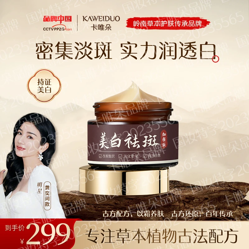 【卡唯朵正品推荐】卡唯朵美白保湿补水滋润祛斑霜身体