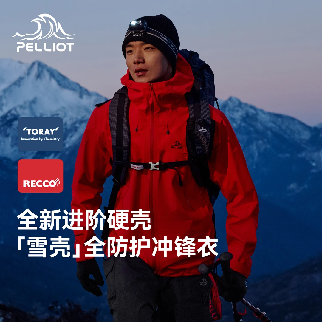 【主播专属】【雪壳】伯希和户外硬壳冲锋衣全天候轻量徒步105301056