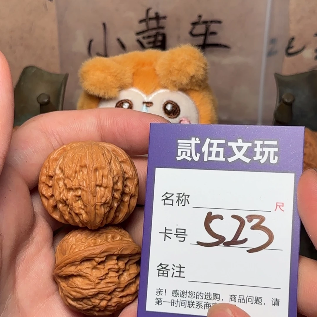 贰伍文玩核桃523小正磨35+全品