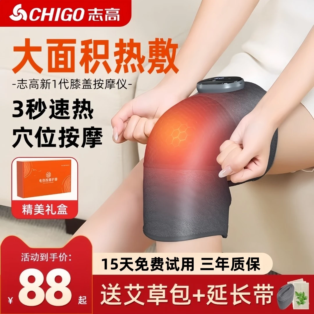 志高膝盖按摩仪器电发热护膝加热保暖老人寒腿关节艾草热敷神器