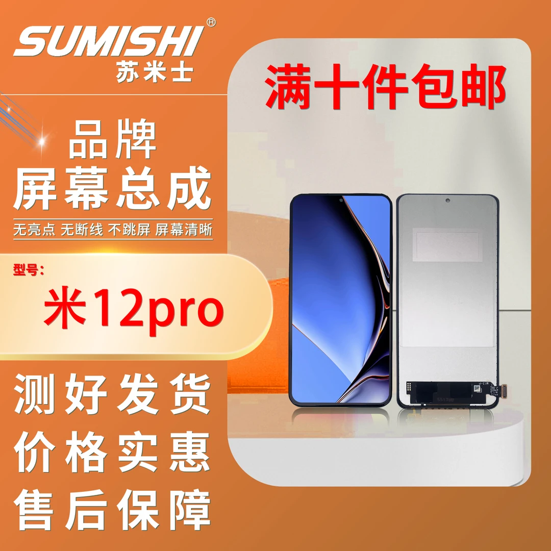 XM-米12PRO/支架/组装/TFT/手机屏幕总成/小蜜蜂苏米士