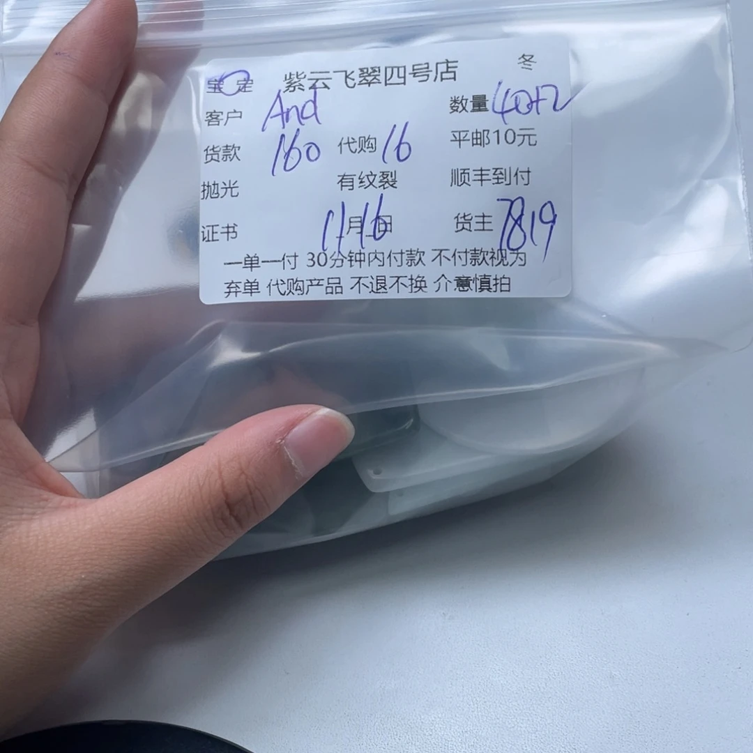 A***e翡翠未镶嵌颈饰翡翠