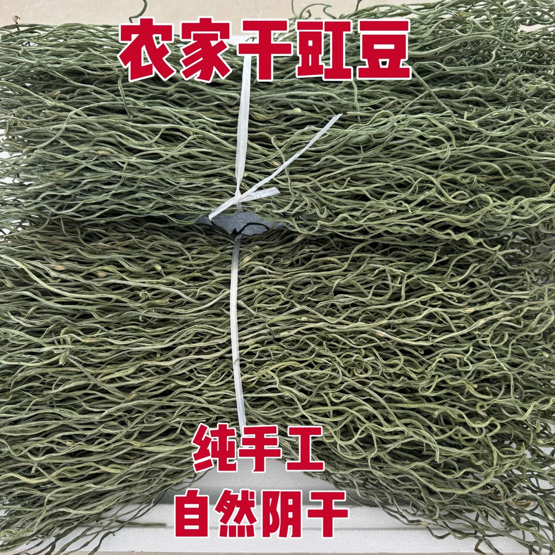 新疆博湖正宗手工干豇豆农家特产自然阴干无污染