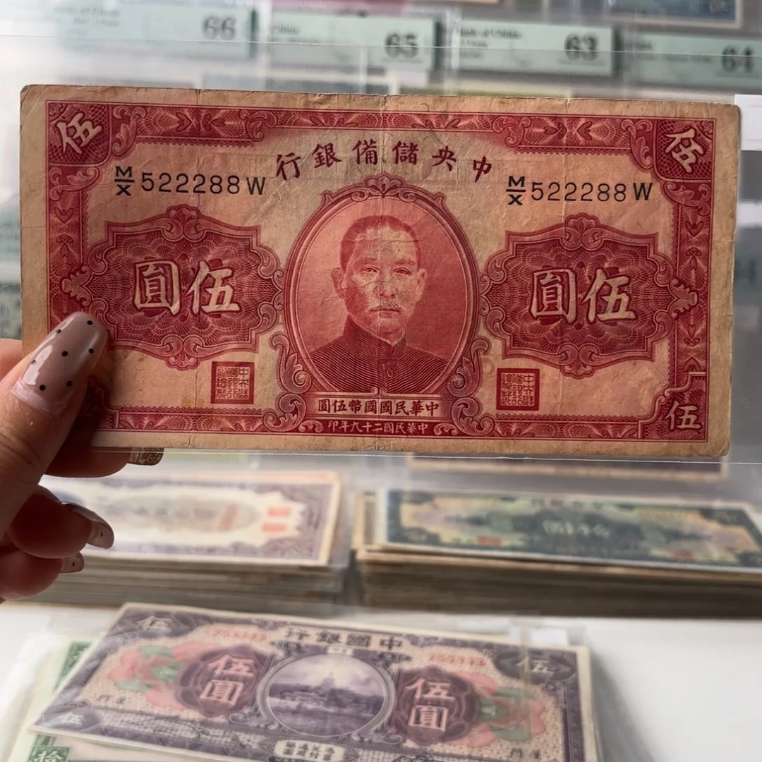 中央储备银行伍圆522288