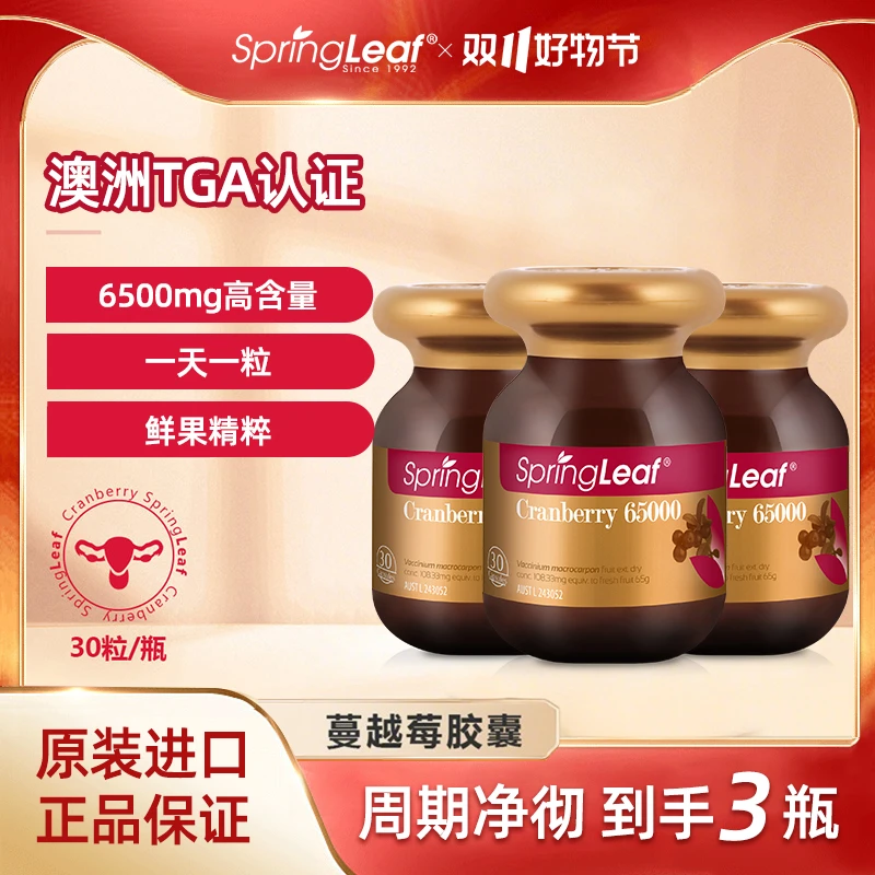 Springleaf 绿芙 65000mg高浓度蔓越莓胶囊30粒 zb-2