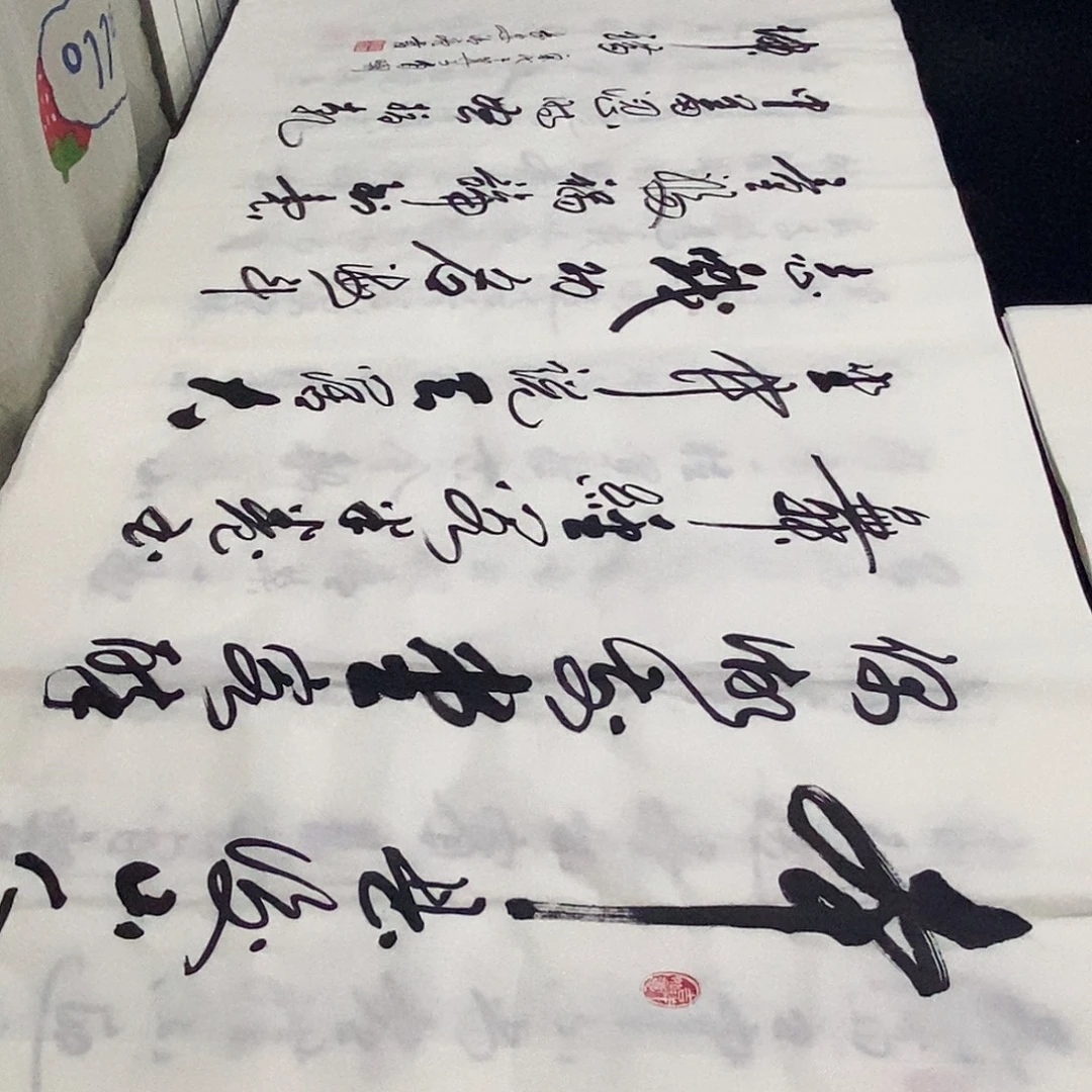 书法老师精品书法