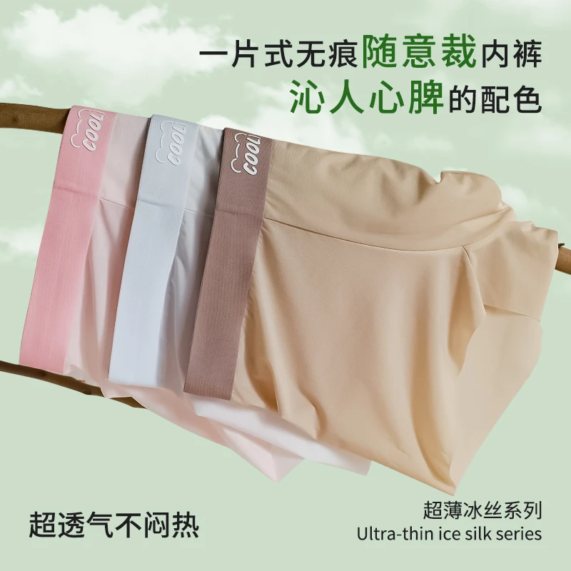 随心裁无痕内裤男士大弹力薄款冰感速干四角裤性感男人短裤衩青年