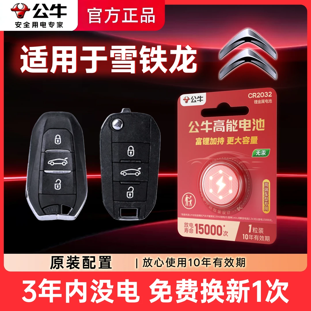 【雪铁龙】专用汽车电子钥匙遥控器纽扣电池东风新世嘉C4爱丽舍