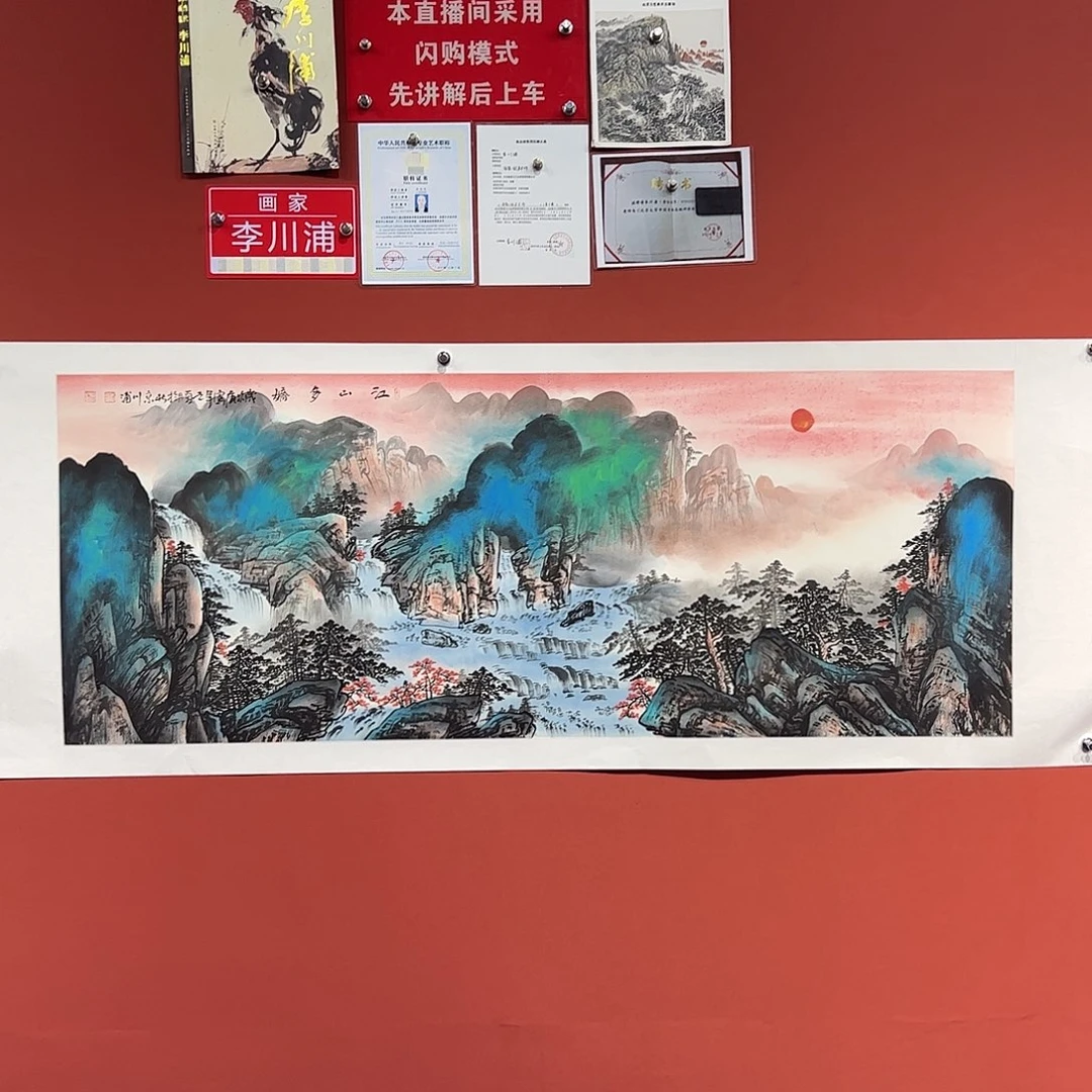 国画李川浦画家作品