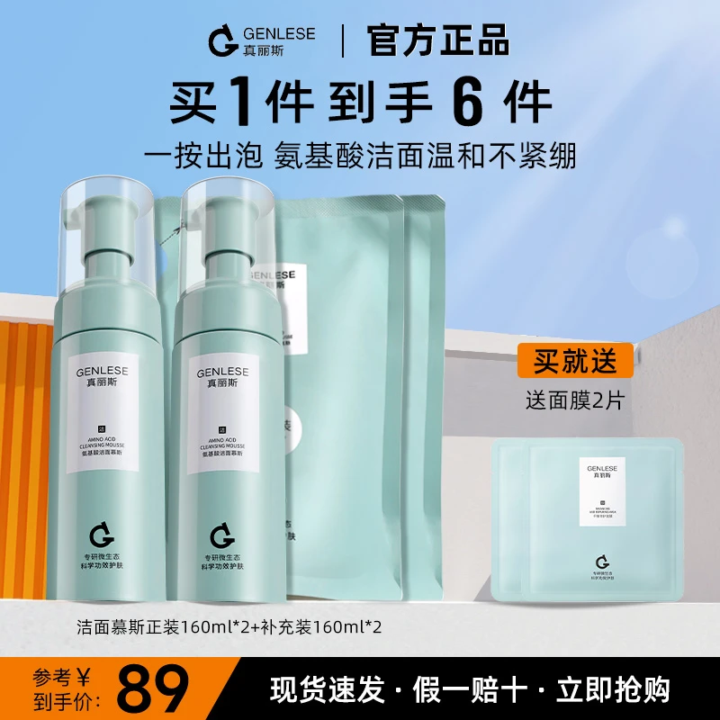 真丽斯氨基酸洁面慕斯洗面奶绵密泡沫洁面温和清洁不刺激不紧绷女
