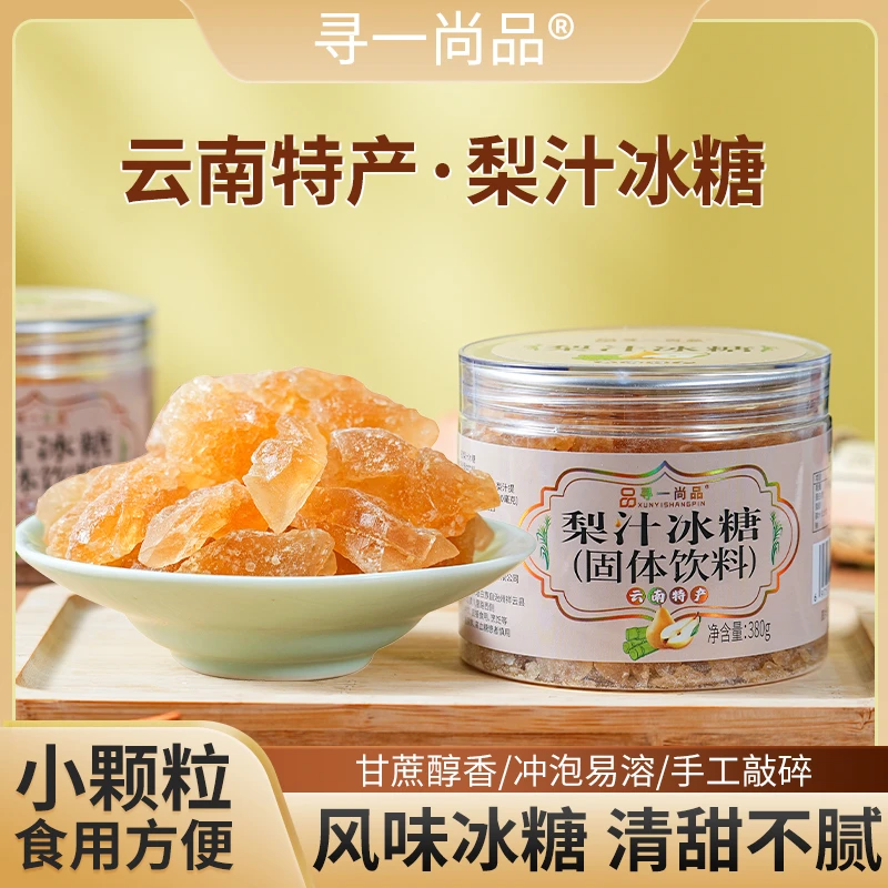 云南优级梨汁老冰糖甘蔗多晶体梨汁熬煮泡茶泡水泡酒煲汤家用罐装