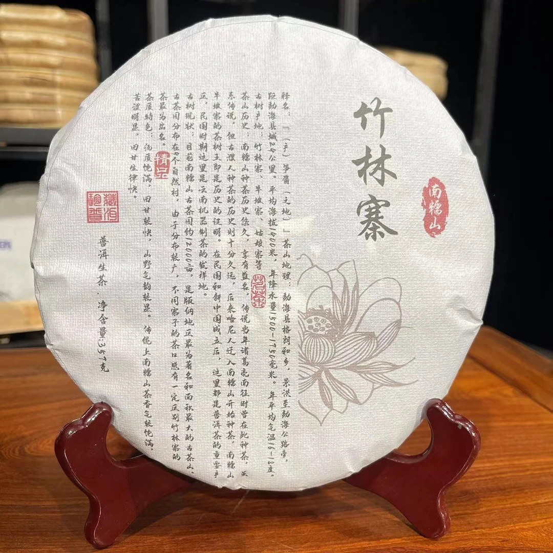 【源创】（竹林寨）2025年 普洱生茶（357g/饼）
