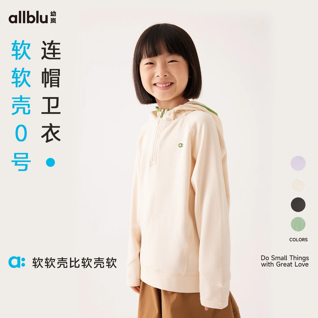 幼岚童装「软软壳0号」连帽卫衣挡风儿童男女童卫衣【反季-1】