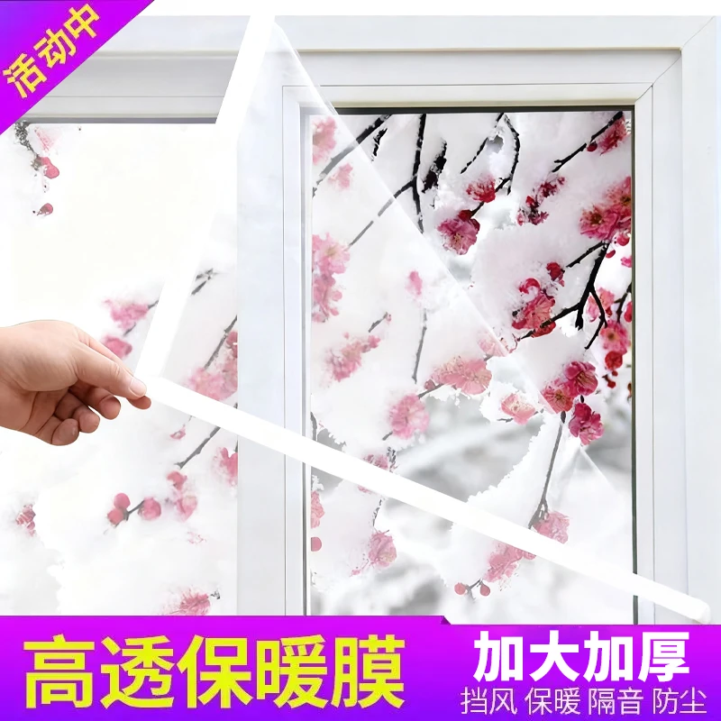 冬季保暖窗帘保温膜防风封窗户漏风密封挡风神器透明塑料布隔寒冷