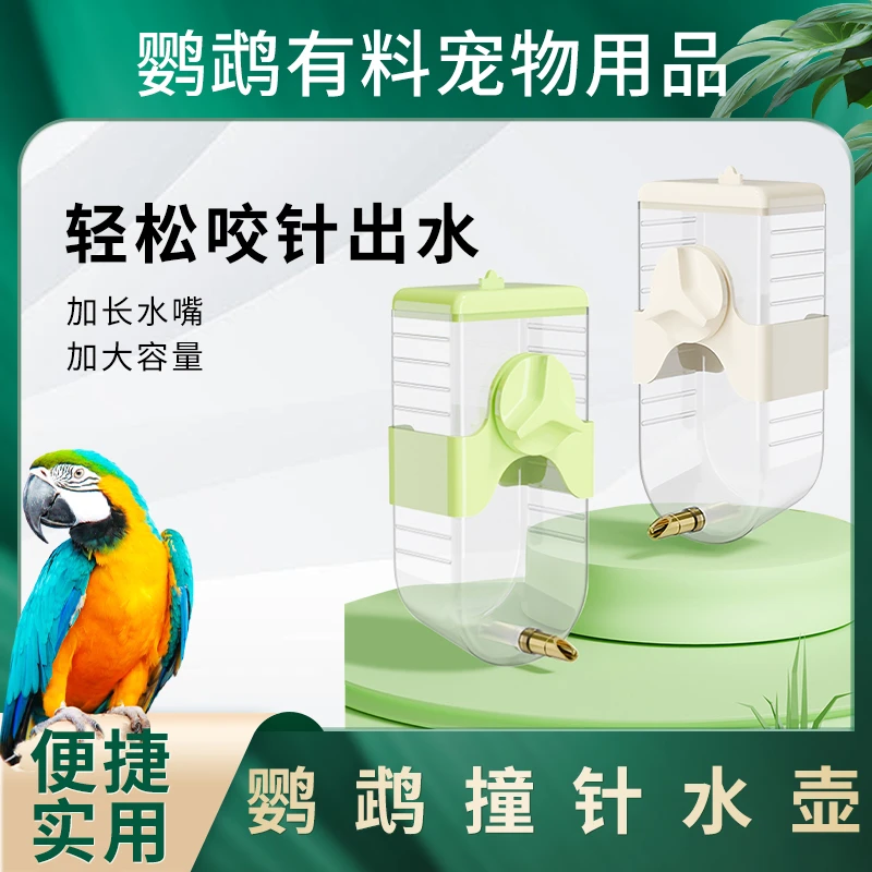 鹦鹉有料鹦鹉加大容量撞针水壶鸟类通用自动喂水器