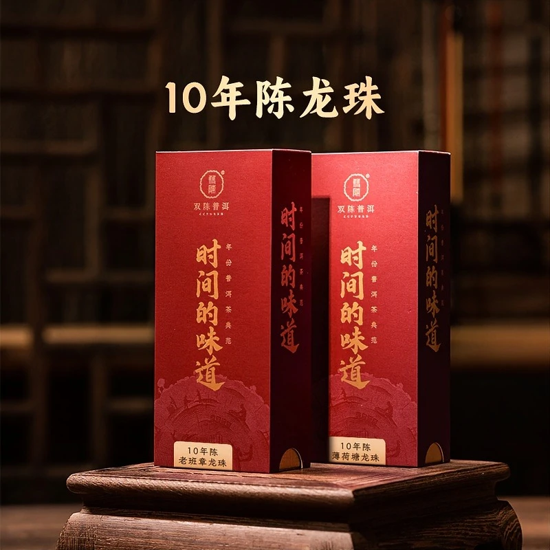 守艺 · 10年陈 老班章龙珠 薄荷塘龙珠 勐海/生茶