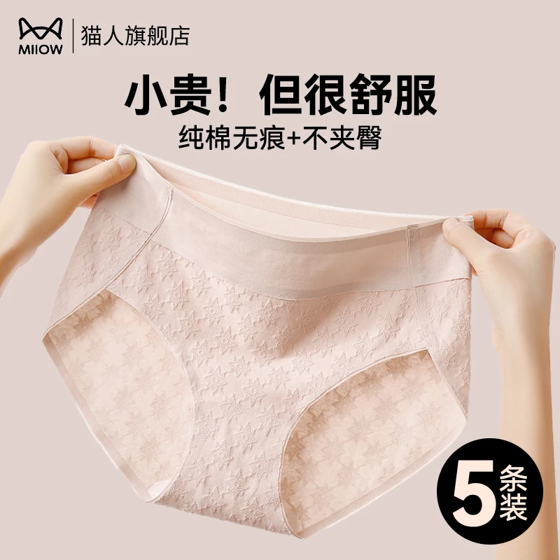 猫人内裤女生纯全棉抗菌裆中高腰无痕透气不夹臀舒适女士三角短裤
