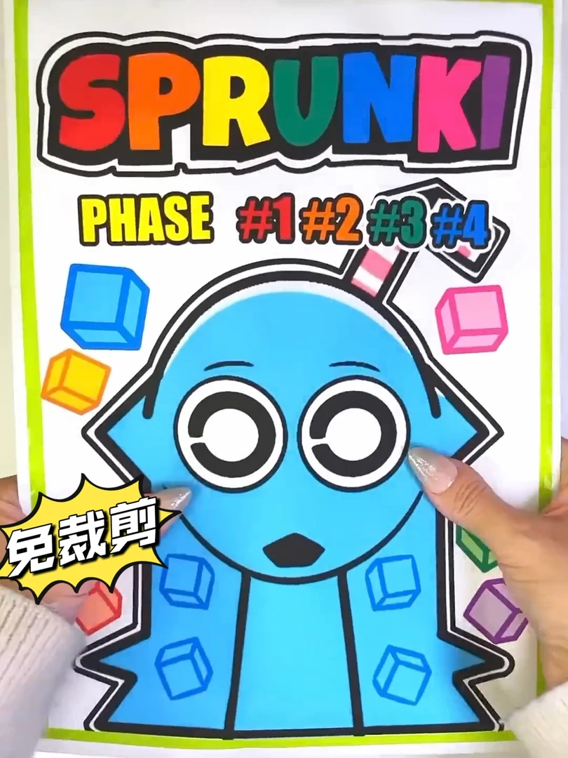 免裁剪自制节奏盒子冰块妹妹阶段盲袋儿童手工玩具DIY图纸材料包